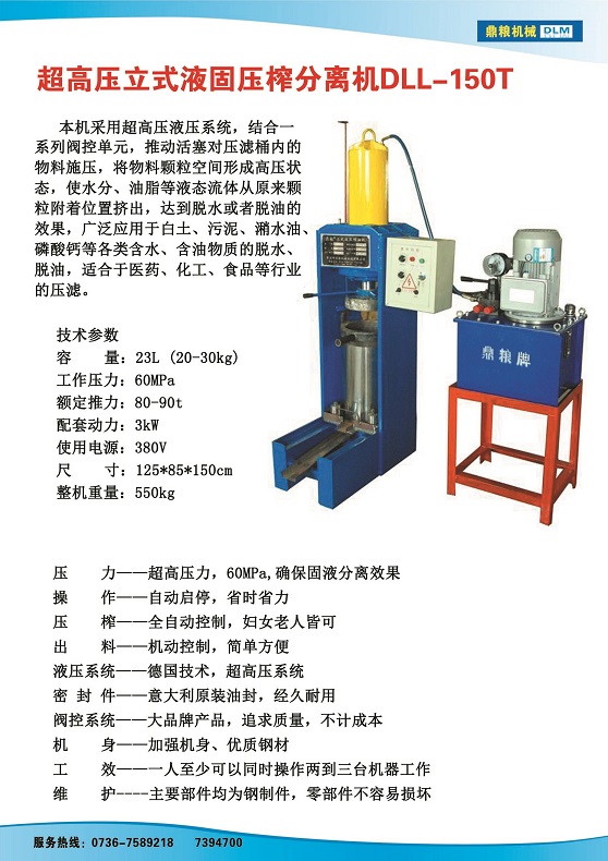 液固分離壓榨機(jī)150t,污泥處理，藥材壓榨，油渣處理，白土壓榨，水果榨汁